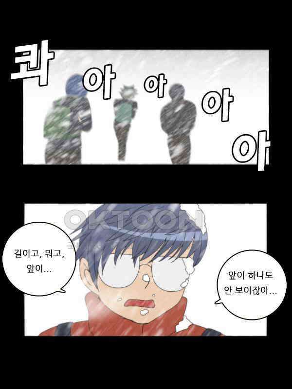 우리들은 푸르다 259화 - 화이트 아웃 1