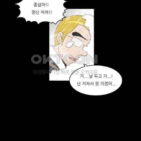 우리들은 푸르다 259화 - 화이트 아웃 3