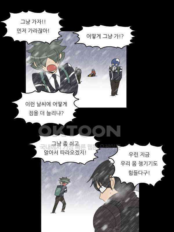 우리들은 푸르다 259화 - 화이트 아웃 4