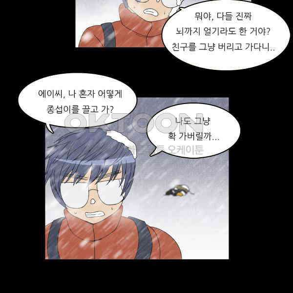 우리들은 푸르다 259화 - 화이트 아웃 6