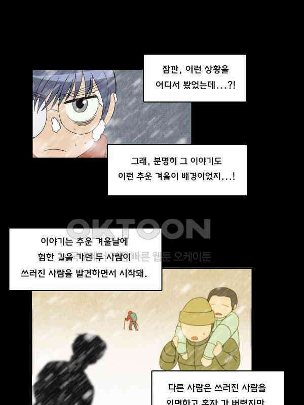 우리들은 푸르다 259화 - 화이트 아웃 7