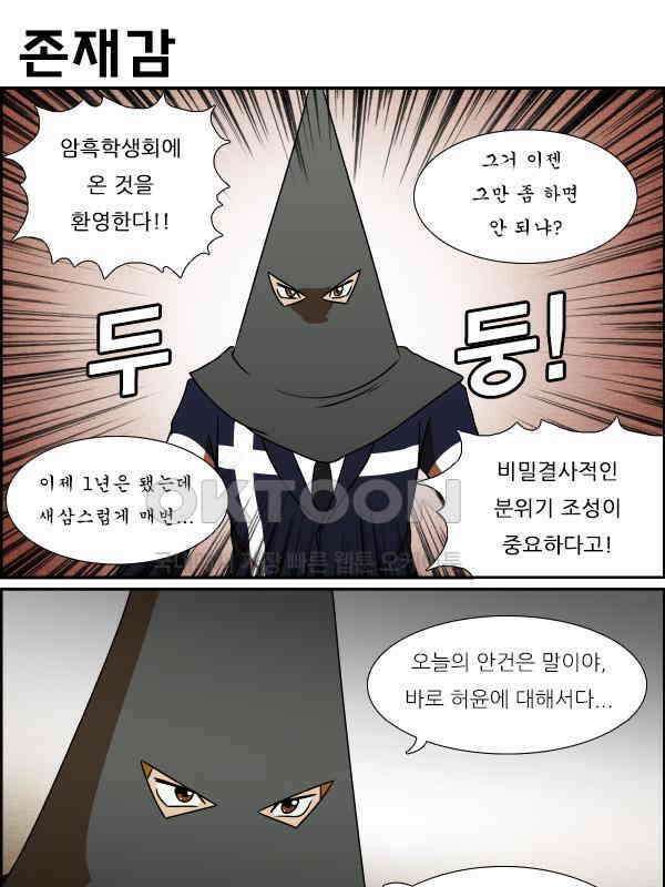 우리들은 푸르다 266화 - 비일상의 일상 2