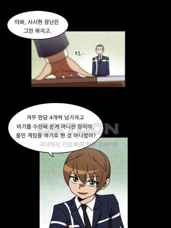 우리들은 푸르다 274화 - 원판맨 1