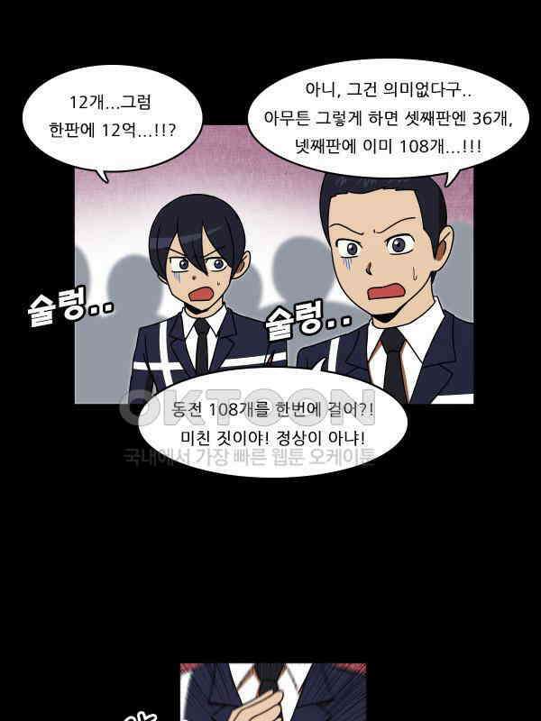 우리들은 푸르다 274화 - 원판맨 4