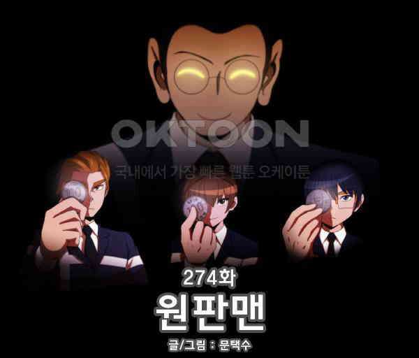 우리들은 푸르다 274화 - 원판맨 7