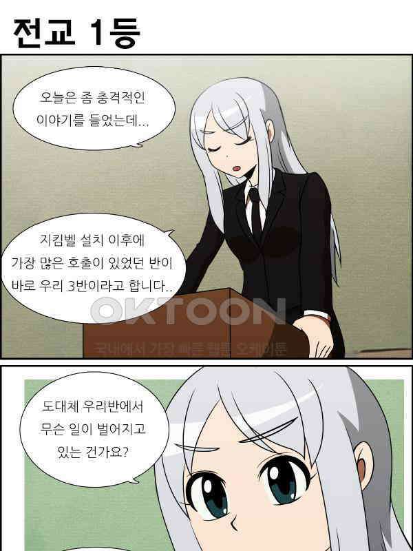 우리들은 푸르다 281화 - 지킴벨 논란 2