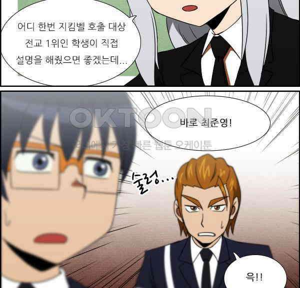 우리들은 푸르다 281화 - 지킴벨 논란 3