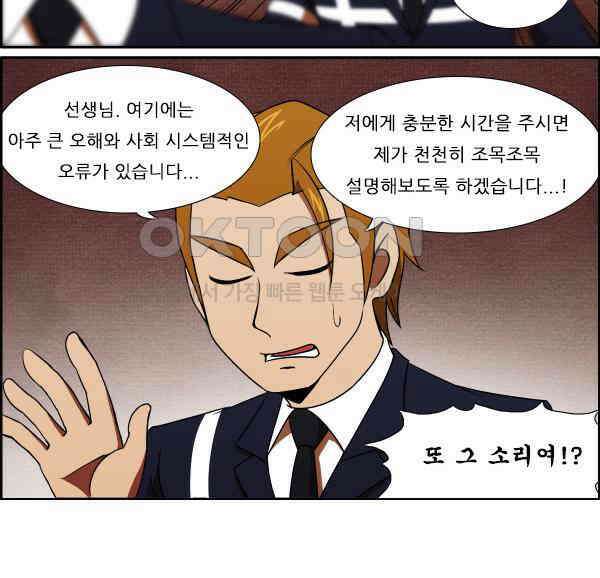 우리들은 푸르다 281화 - 지킴벨 논란 4