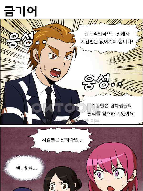우리들은 푸르다 281화 - 지킴벨 논란 5