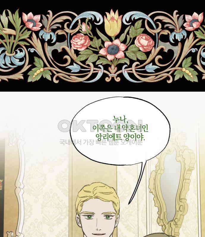 녹빛자정의 연인 38화 1