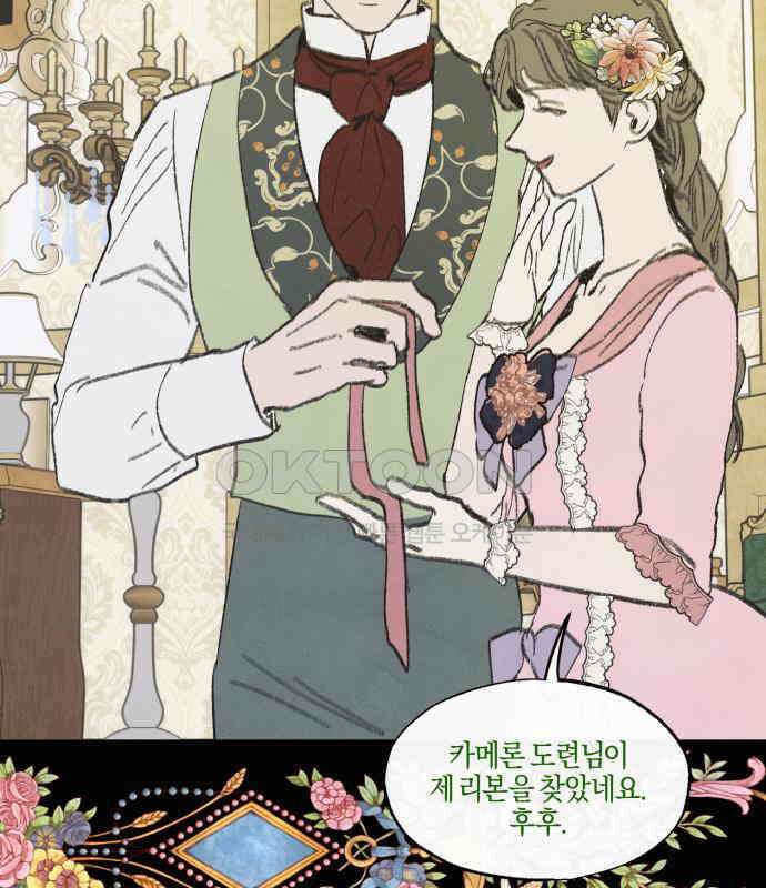 녹빛자정의 연인 38화 2