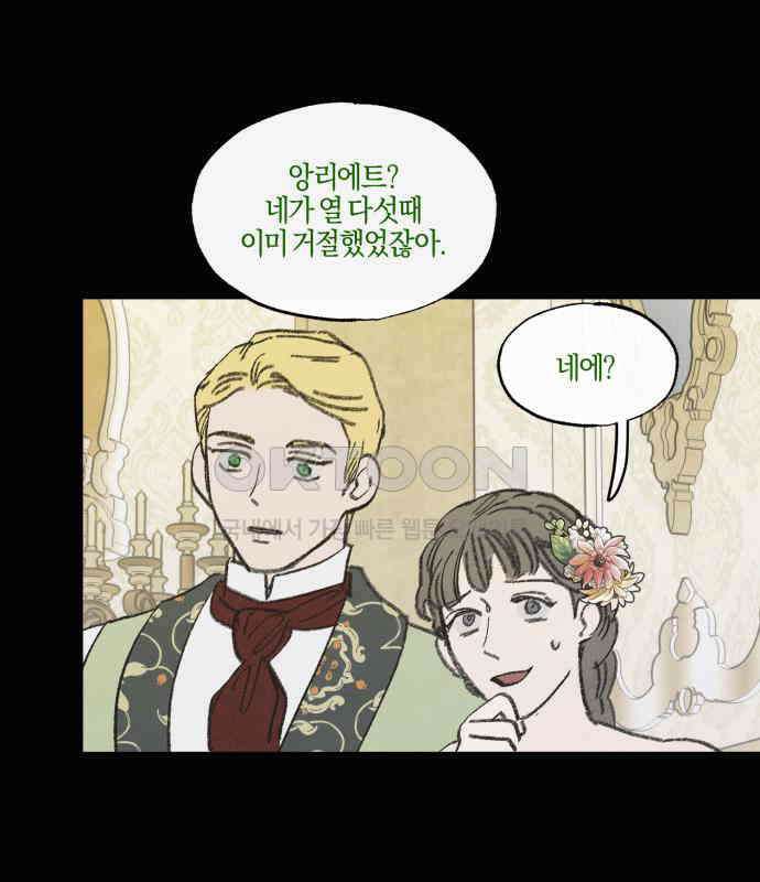 녹빛자정의 연인 38화 4