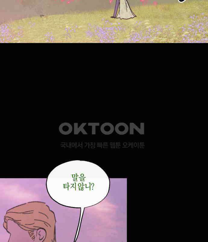 녹빛자정의 연인 38화 7