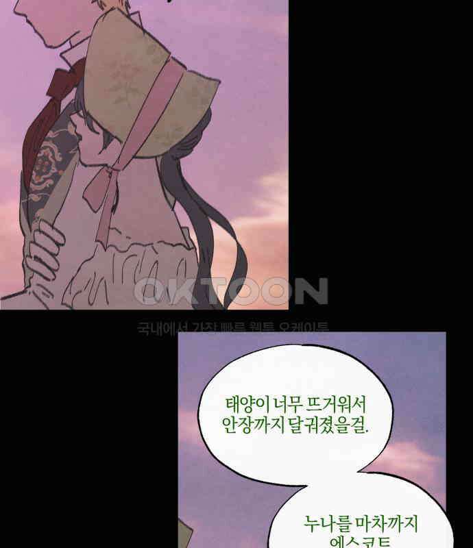 녹빛자정의 연인 38화 8