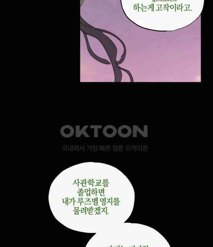 녹빛자정의 연인 38화 9