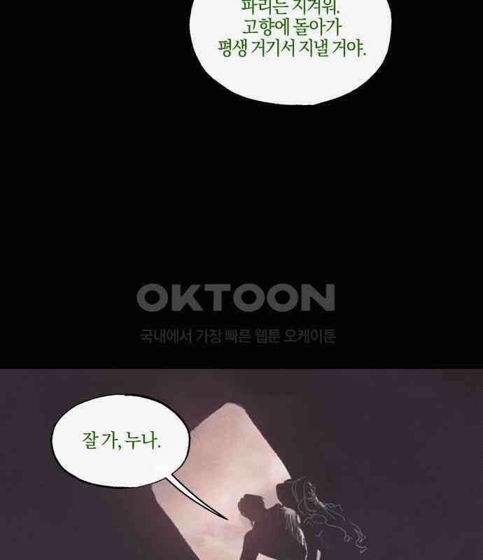 녹빛자정의 연인 38화 10