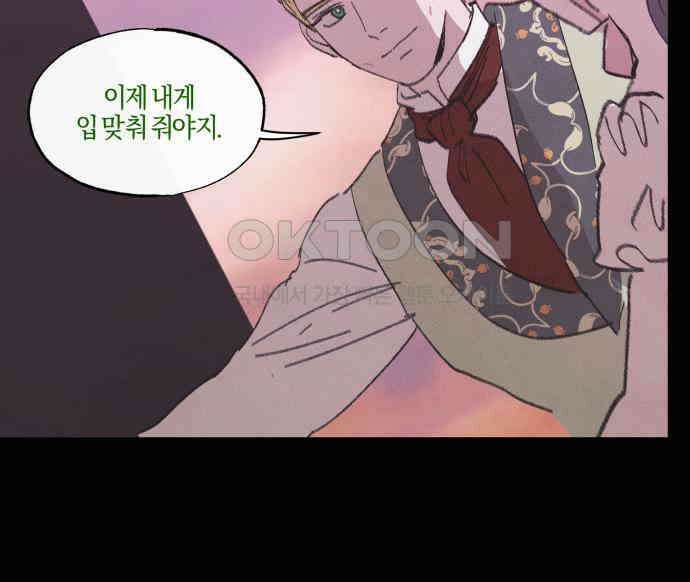녹빛자정의 연인 38화 12