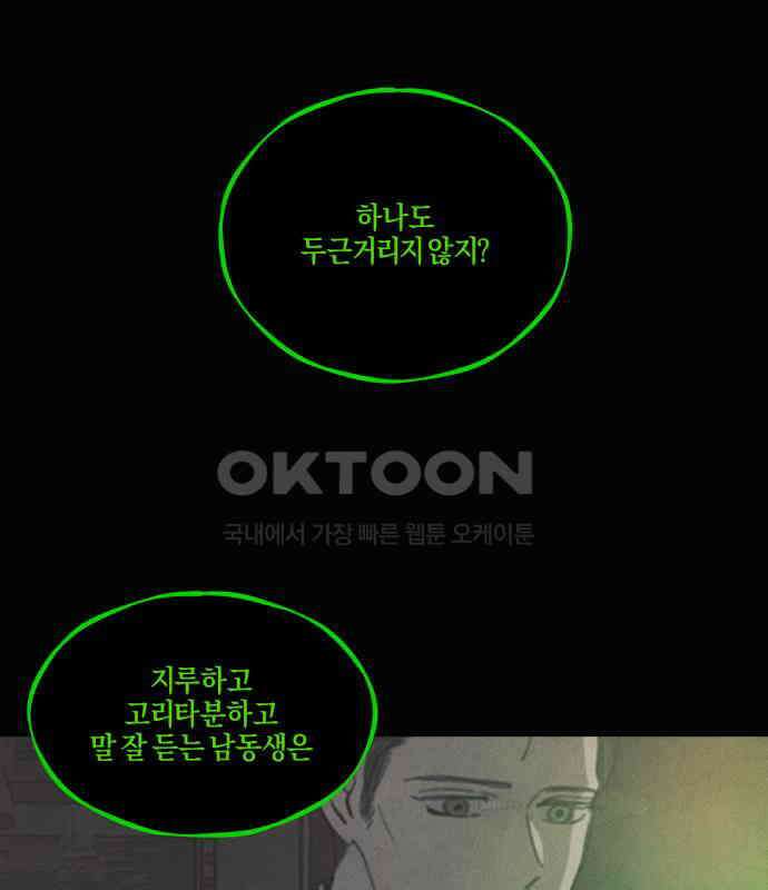 녹빛자정의 연인 38화 16