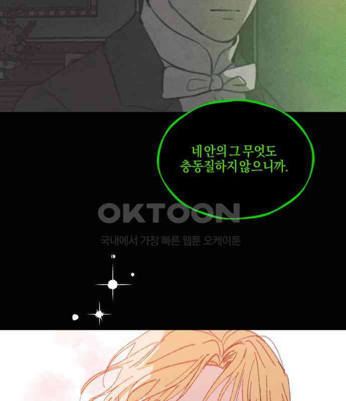 녹빛자정의 연인 38화 17