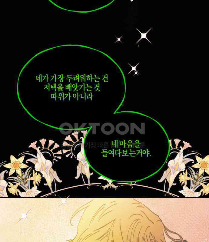 녹빛자정의 연인 38화 20
