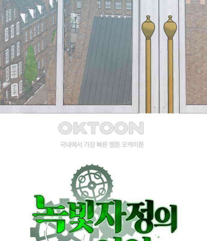 녹빛자정의 연인 38화 28