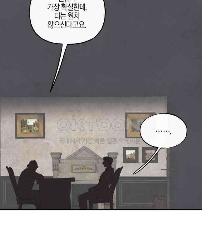 녹빛자정의 연인 38화 30