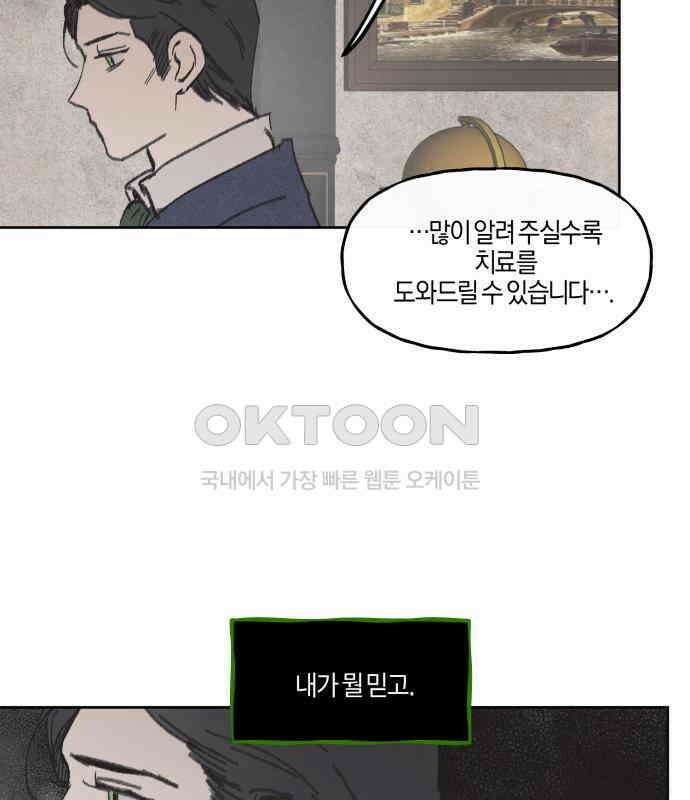 녹빛자정의 연인 38화 33