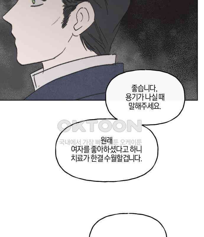 녹빛자정의 연인 38화 34