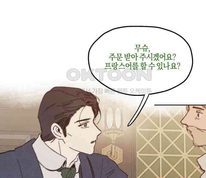 녹빛자정의 연인 38화 52