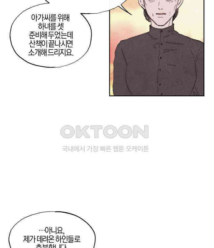 녹빛자정의 연인 38화 68