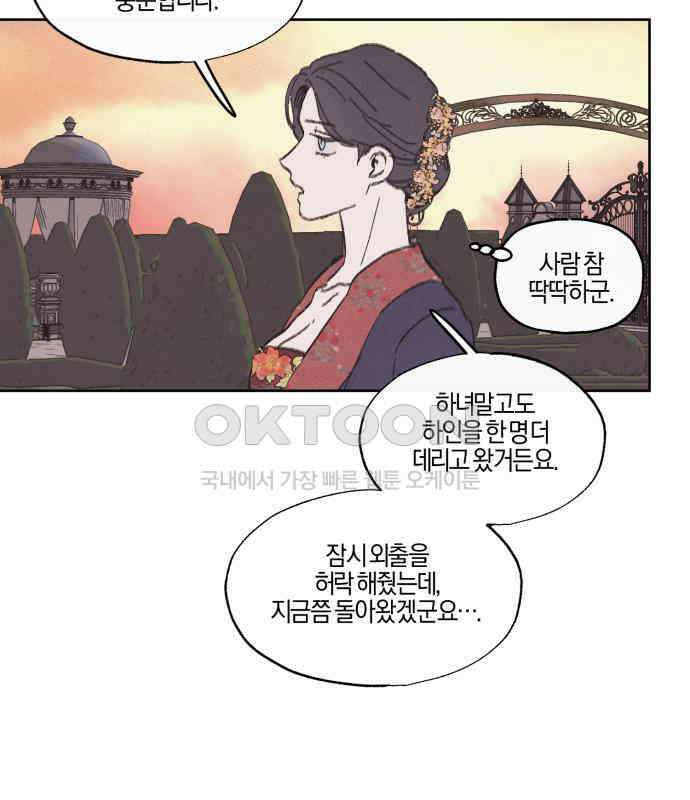 녹빛자정의 연인 38화 69