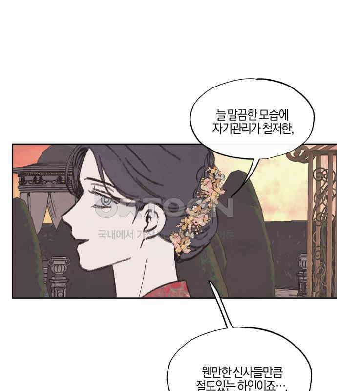 녹빛자정의 연인 38화 70