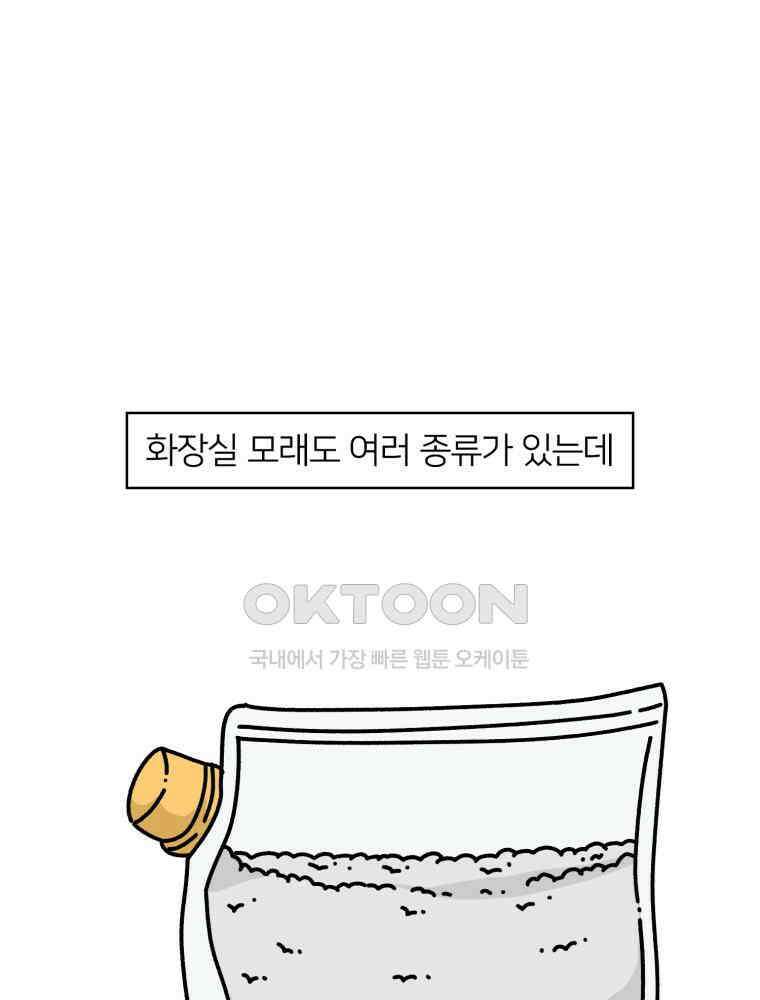 어쩌다 햄스터 22． 모래가 사라졌다 2