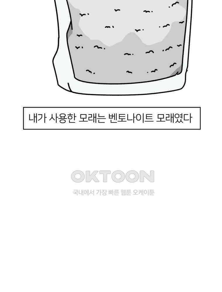 어쩌다 햄스터 22． 모래가 사라졌다 3