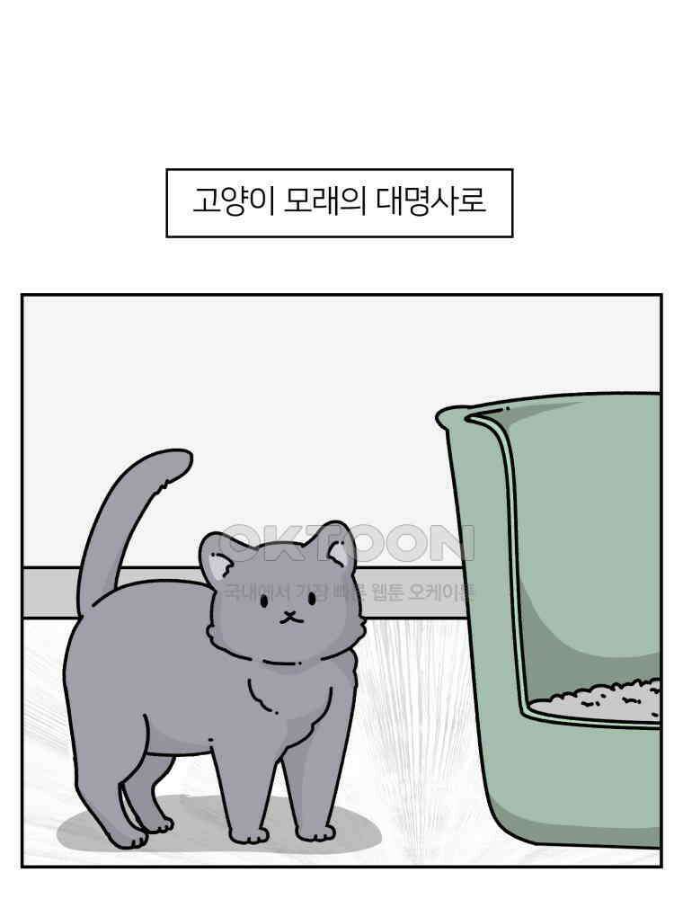 어쩌다 햄스터 22． 모래가 사라졌다 4