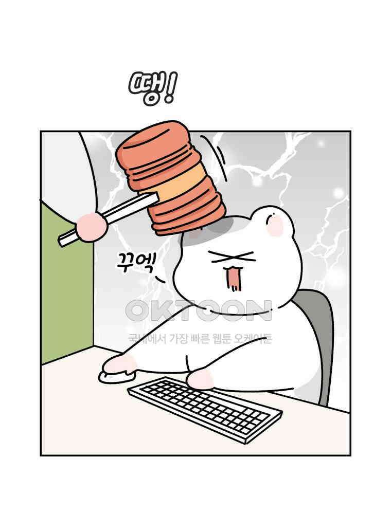 어쩌다 햄스터 22． 모래가 사라졌다 8