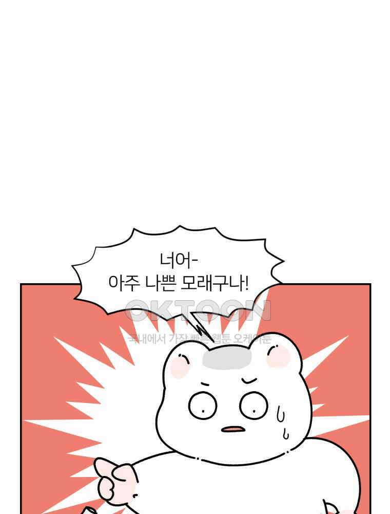 어쩌다 햄스터 22． 모래가 사라졌다 14