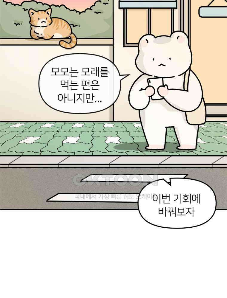어쩌다 햄스터 22． 모래가 사라졌다 16