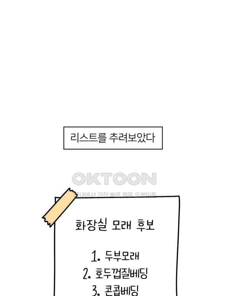 어쩌다 햄스터 22． 모래가 사라졌다 17