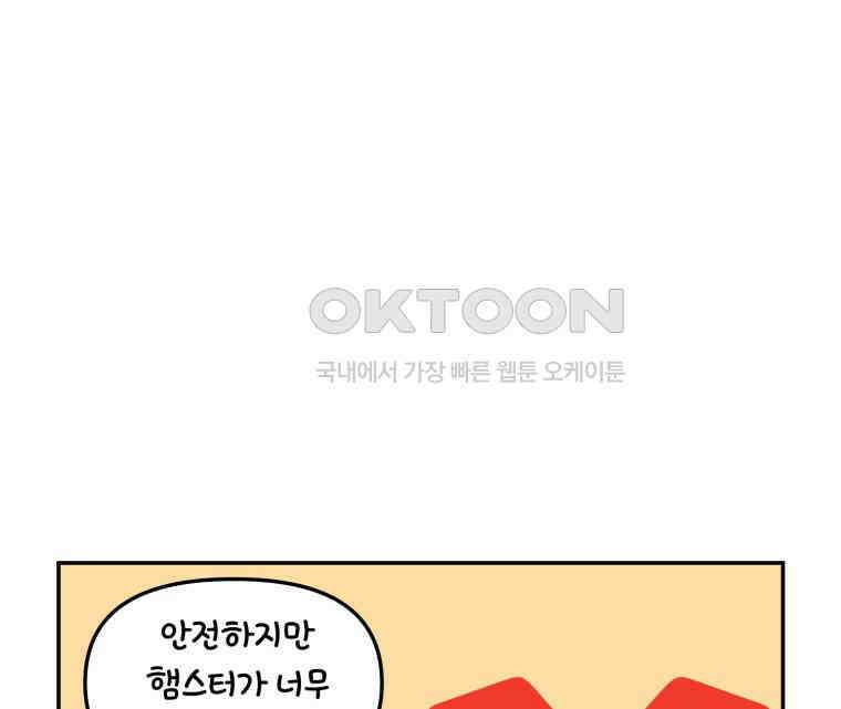 어쩌다 햄스터 22． 모래가 사라졌다 21