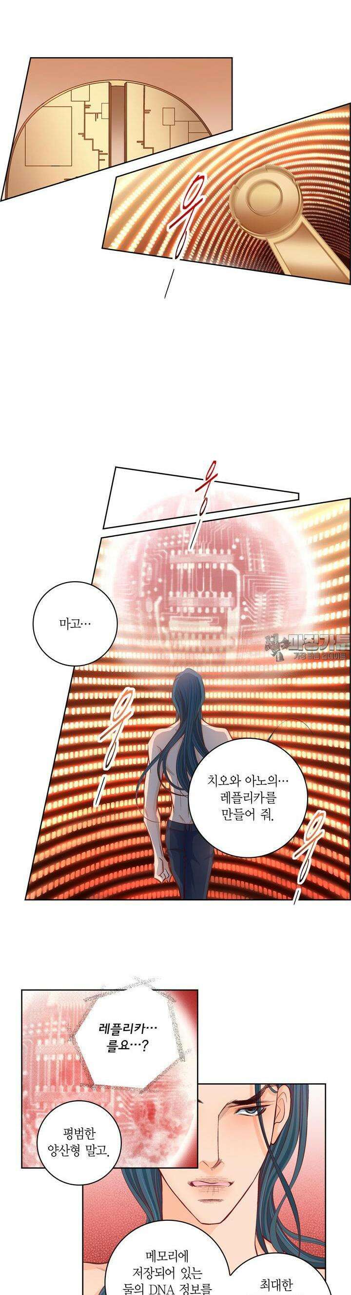 심장에게 주다 98화 3
