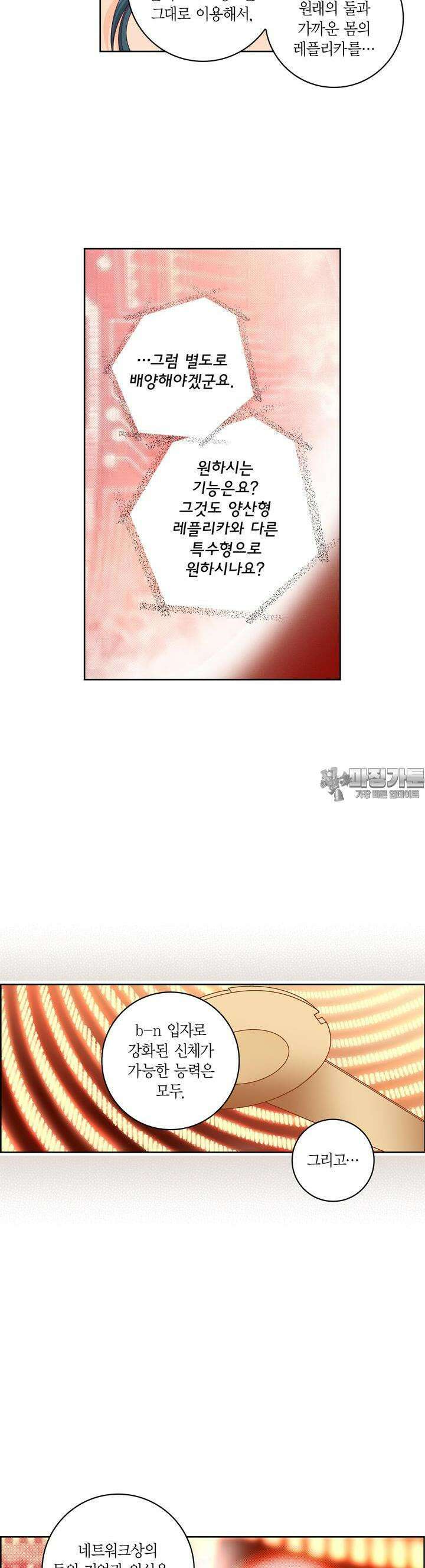 심장에게 주다 98화 4