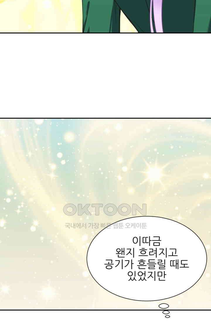 저주받은 공작님을 구했습니다 85화 4