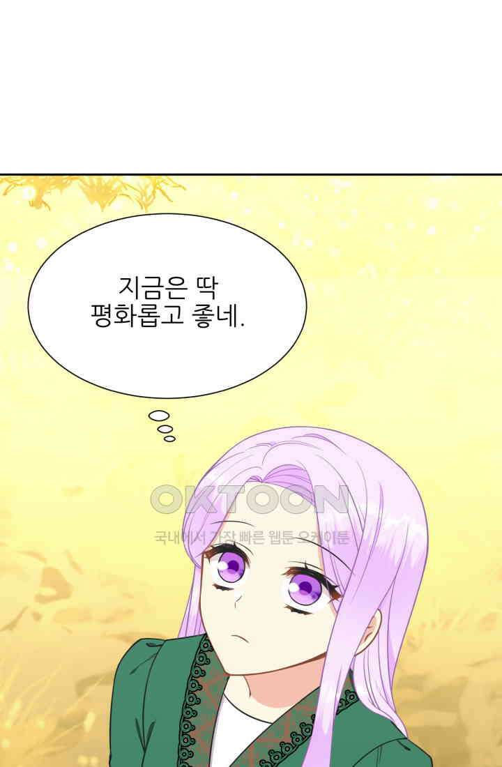 저주받은 공작님을 구했습니다 85화 5