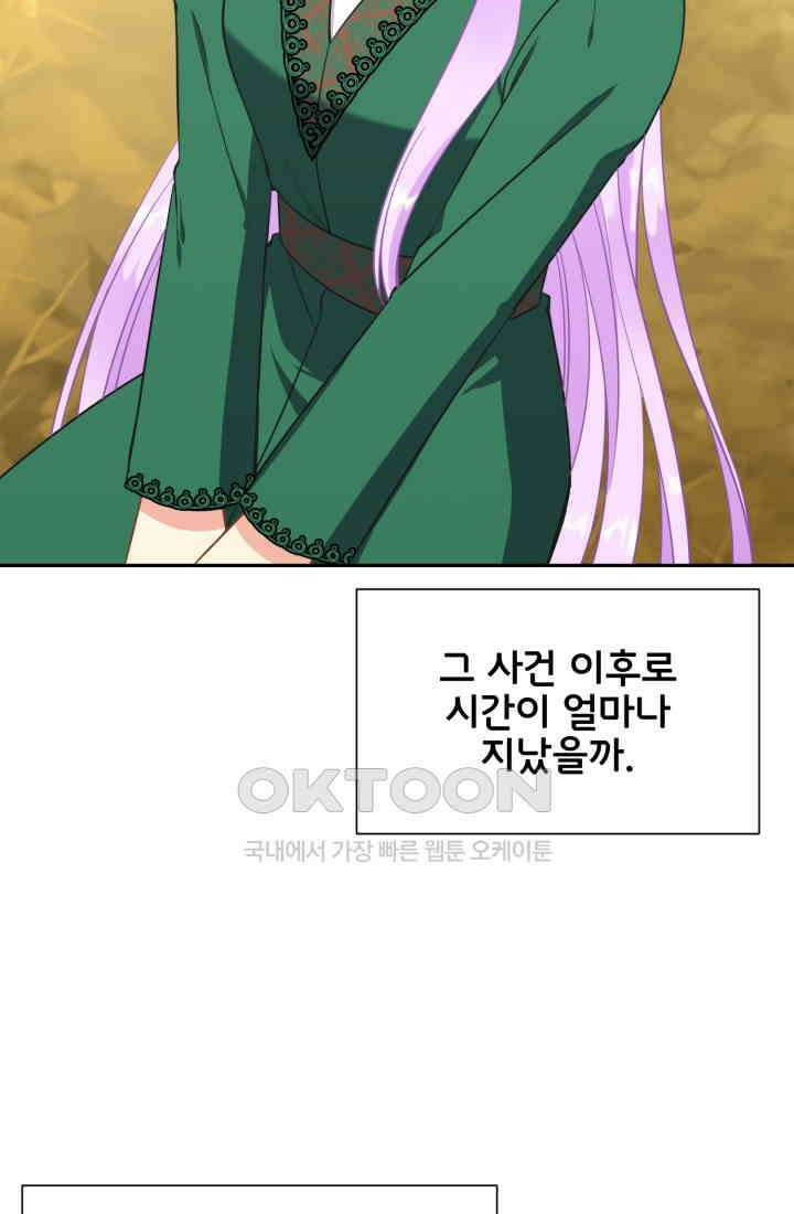 저주받은 공작님을 구했습니다 85화 6