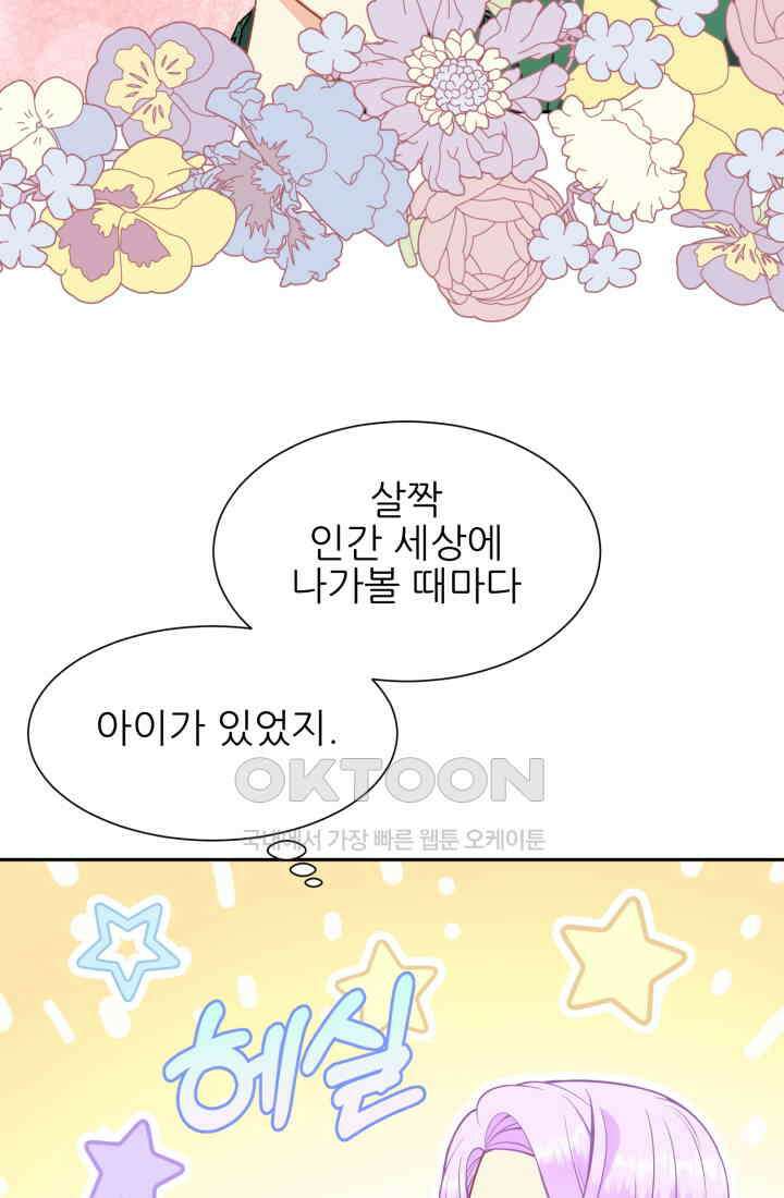 저주받은 공작님을 구했습니다 85화 11