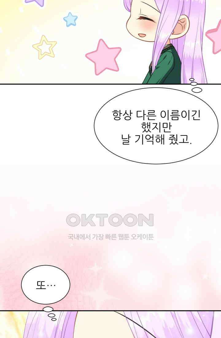 저주받은 공작님을 구했습니다 85화 12