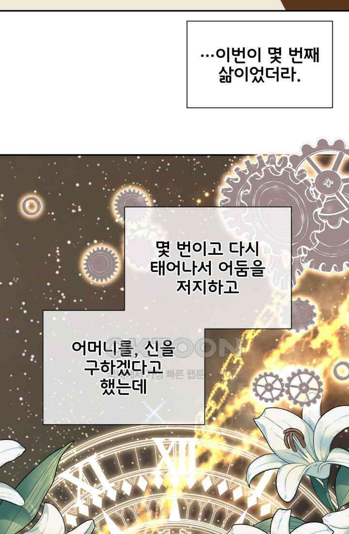 저주받은 공작님을 구했습니다 85화 15