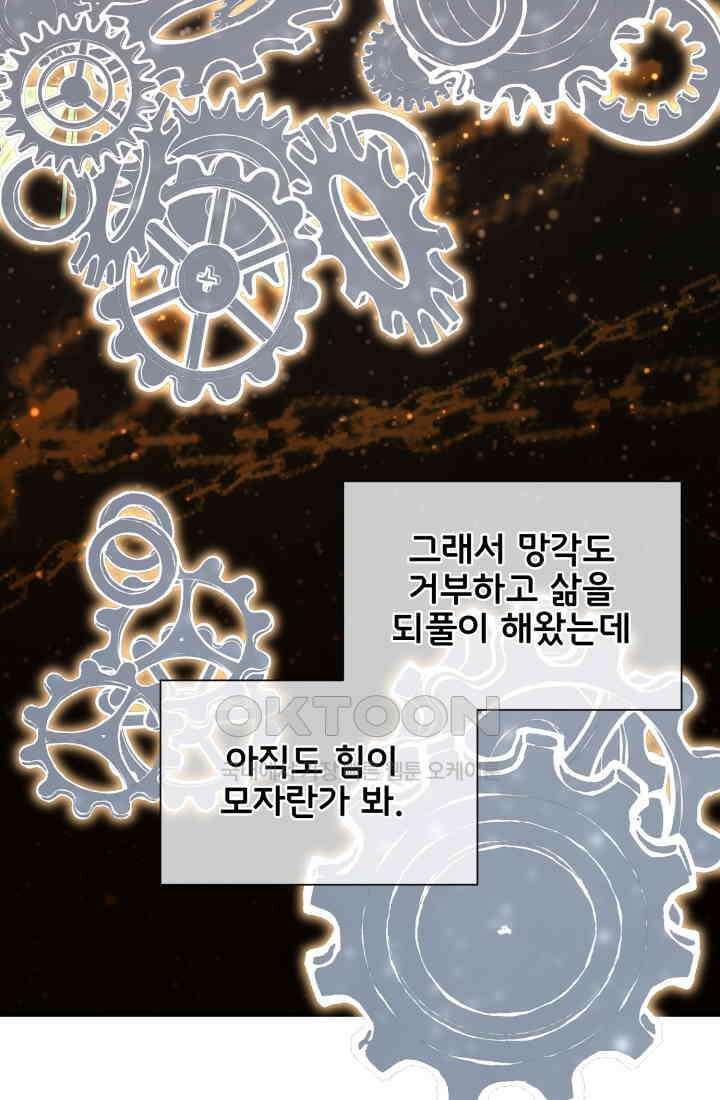 저주받은 공작님을 구했습니다 85화 17