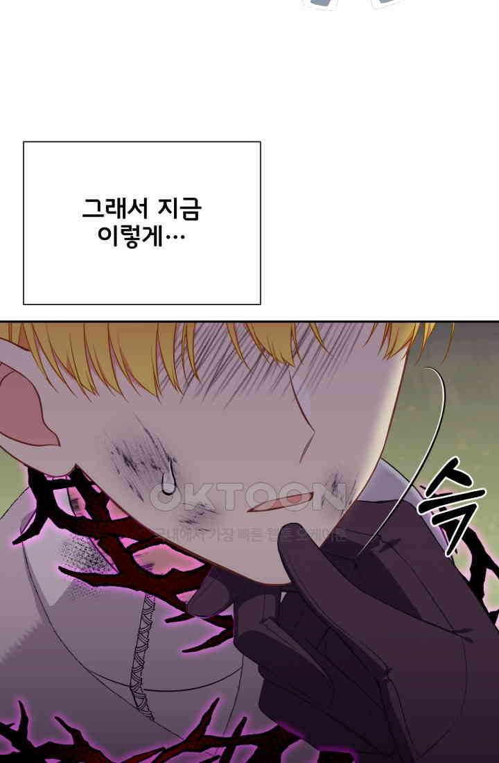 저주받은 공작님을 구했습니다 85화 18